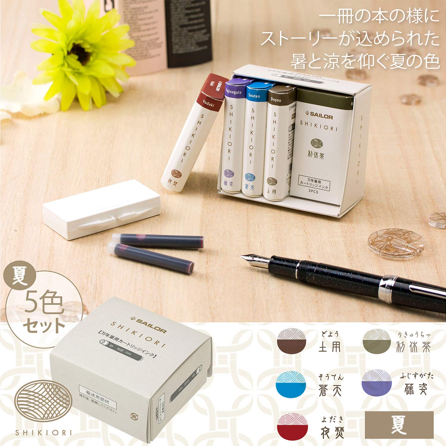 Amazon.co.jp: セーラー万年筆 万年筆 カートリッジインク 四季織 5色