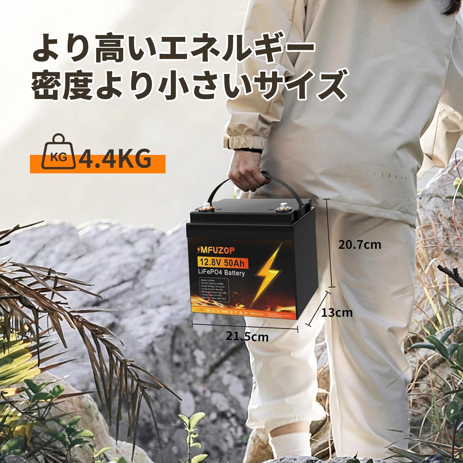 MFUZOP 12V 50Ah LiFePO4 battery with dimensions 21.5cm x 13cm x 20.7cm and weight 4.4kg.