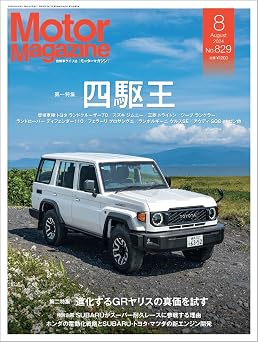 Motor Magazine  2024 8