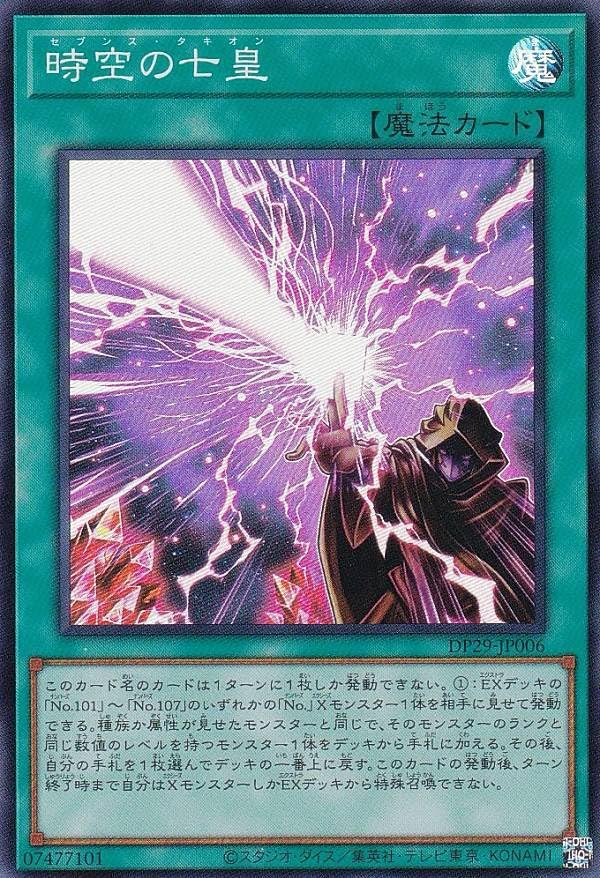 遊戯王7 Amazon.co.jp: 遊戯王 DP29-JP006 時空の七皇 (日本語版 スーパーレア