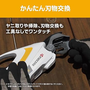 KYOCERA 充電式剪定ばさみ BSH-120 x13個 BSH-120 | 充電式剪定ばさみ | 家庭向け商品 | 京セラ