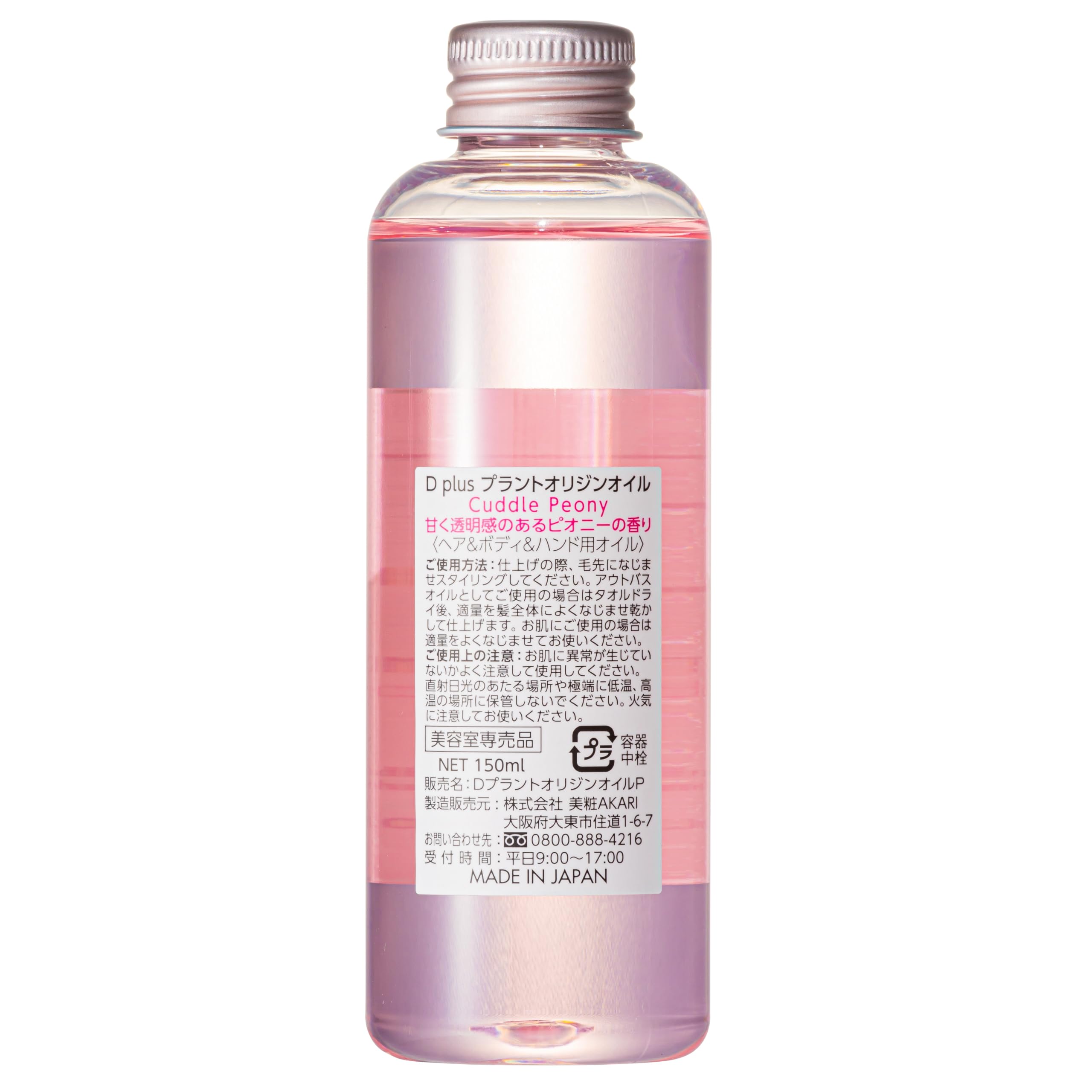 Amazon | D PLUS ディープラス プラントオリジンオイル 150ml ピオニー 