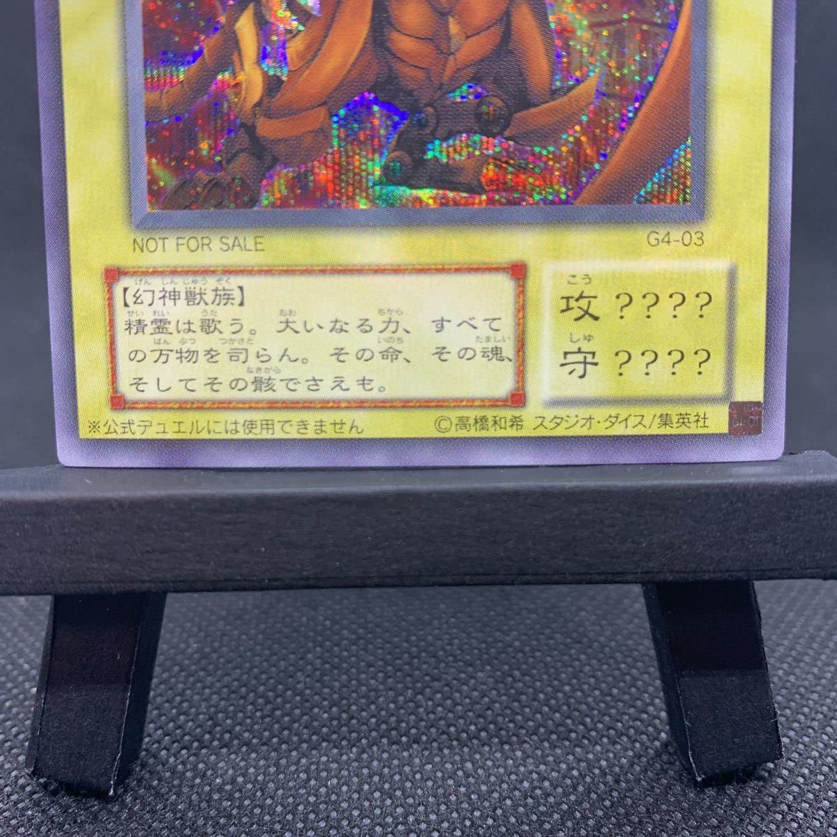遊戯王 ラーの翼神竜 初期2期プラチナシークレット ARS9 G4-03 Amazon 