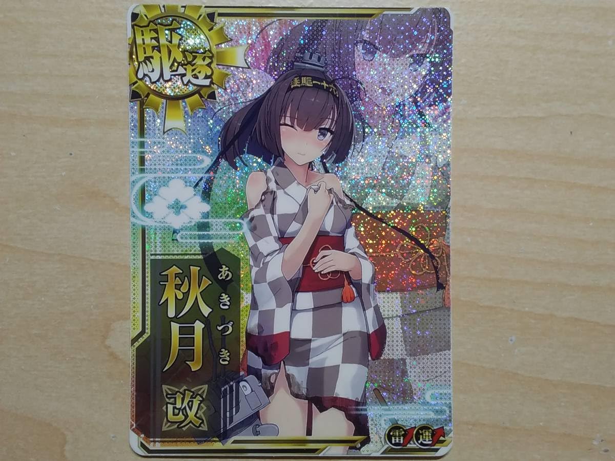 Amazon.co.jp: 秋月改 中破 雷↑ 浴衣mode 艦これアーケード : おもちゃ