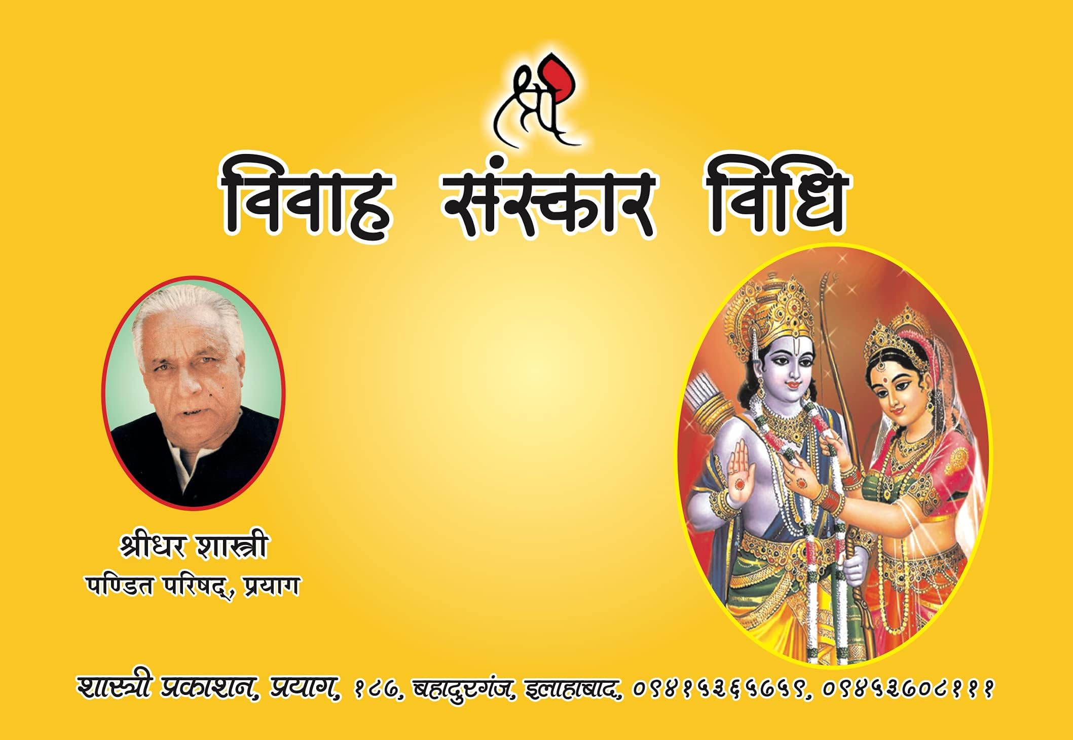 Vivah Sanskar Vidhi -विवाह संस्कार विधि Paperback – 1 January 2011