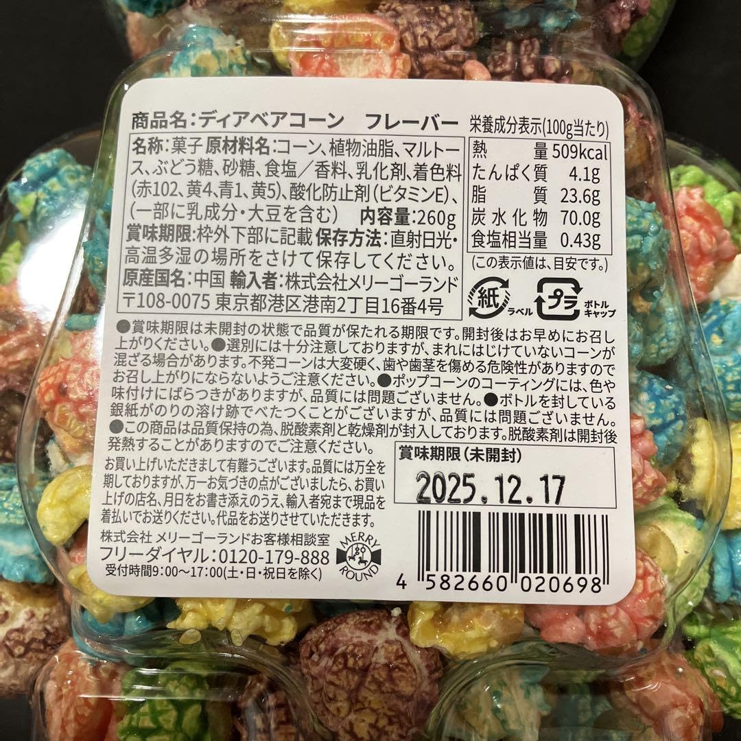 Amazon | ディアベアコーン ポップコーン ミックス 塩キャラメル