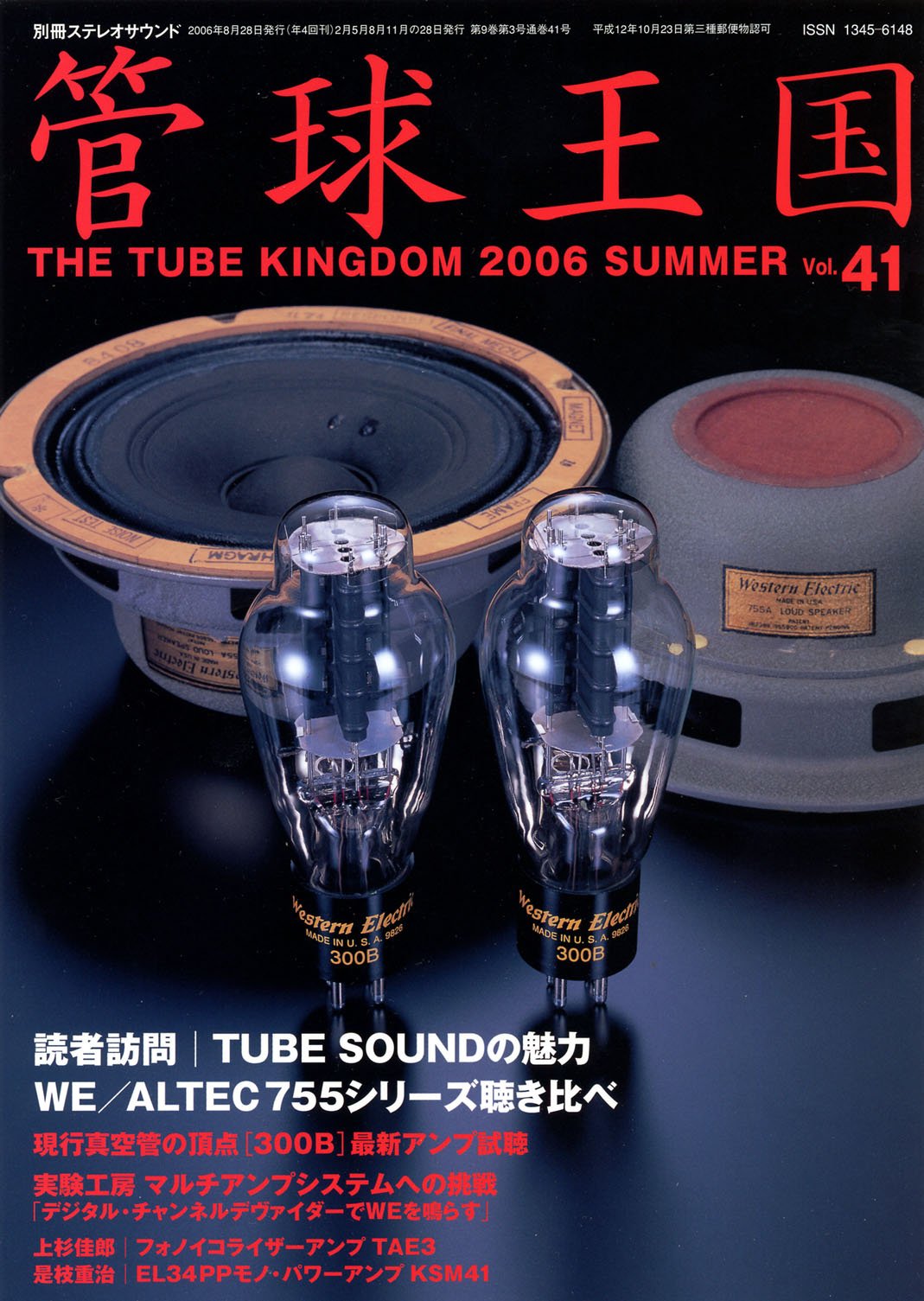 季刊管球王国 Vol.41 (別冊ステレオサウンド) |本 | 通販 | Amazon