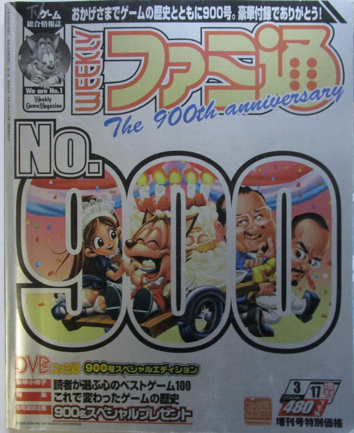 週刊ファミ通 特集：これで変わったゲームの歴史 2006年3月17日号増刊