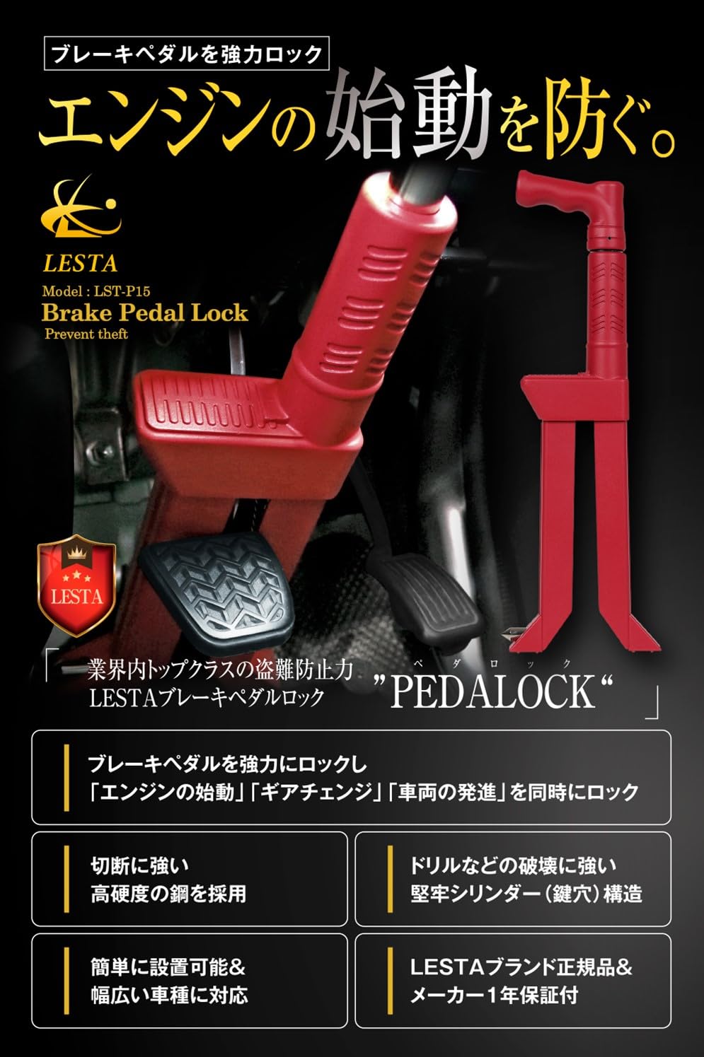 Amazon.co.jp: LESTA Pedal Lock LST-P15 Pedal Lock, Theft
