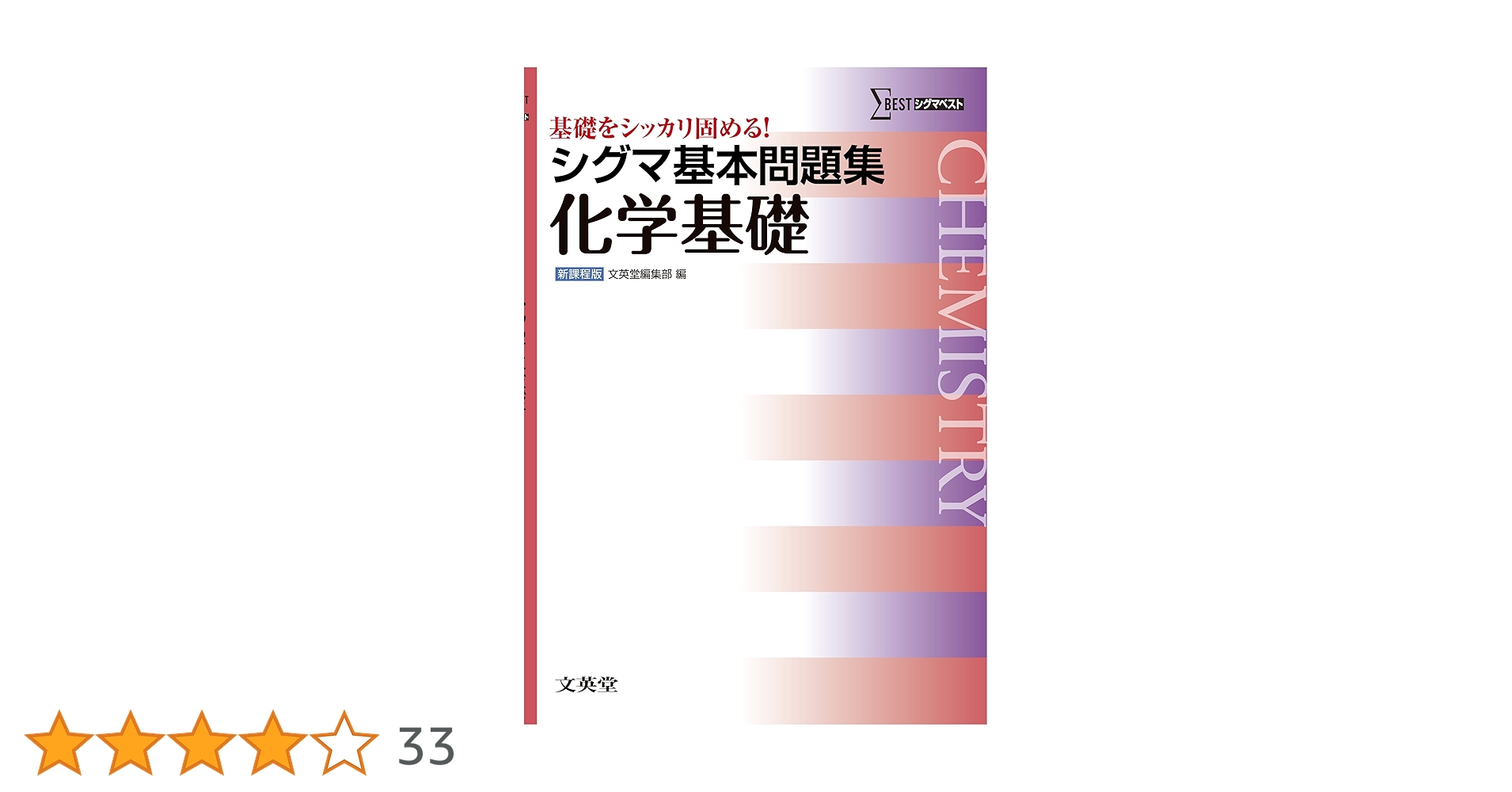 [化学] [化学基礎] 問題集　教科書 高校これでわかる基礎問題集 化学基礎 (シグマベスト) | 文英堂