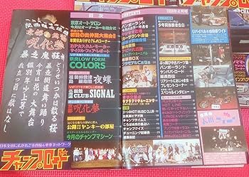 Amazon.co.jp: 1998年チャンプロード 6冊セット暴走族レディースヤン車