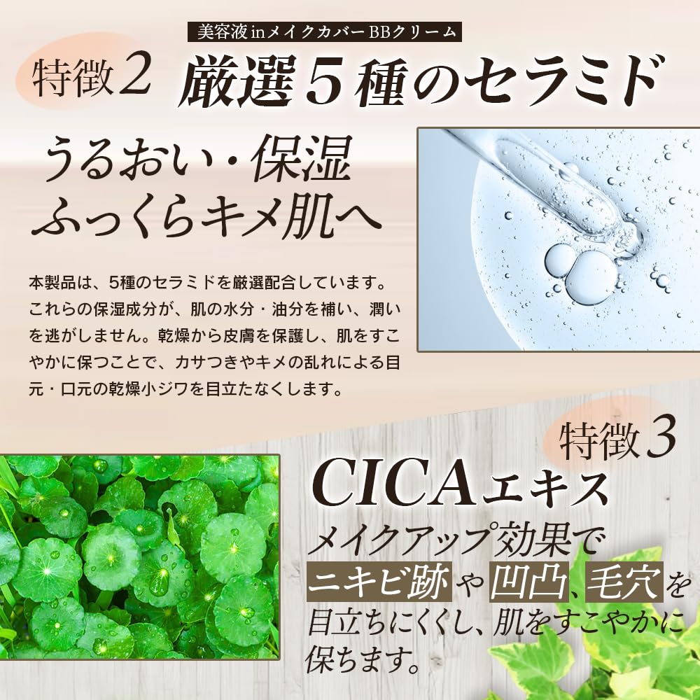 Amazon.co.jp: STAY FREE BBクリーム 美容液inメイクカバーBBクリーム