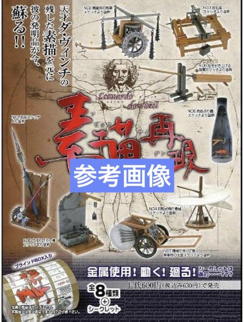 レオナルド ダ ビンチ（Leonard da vinci） 素描再現 コレクションフィギュア BOX 販売 wgteh8f Amazon.co.jp: レオナルド ダヴィンチ 素描再現