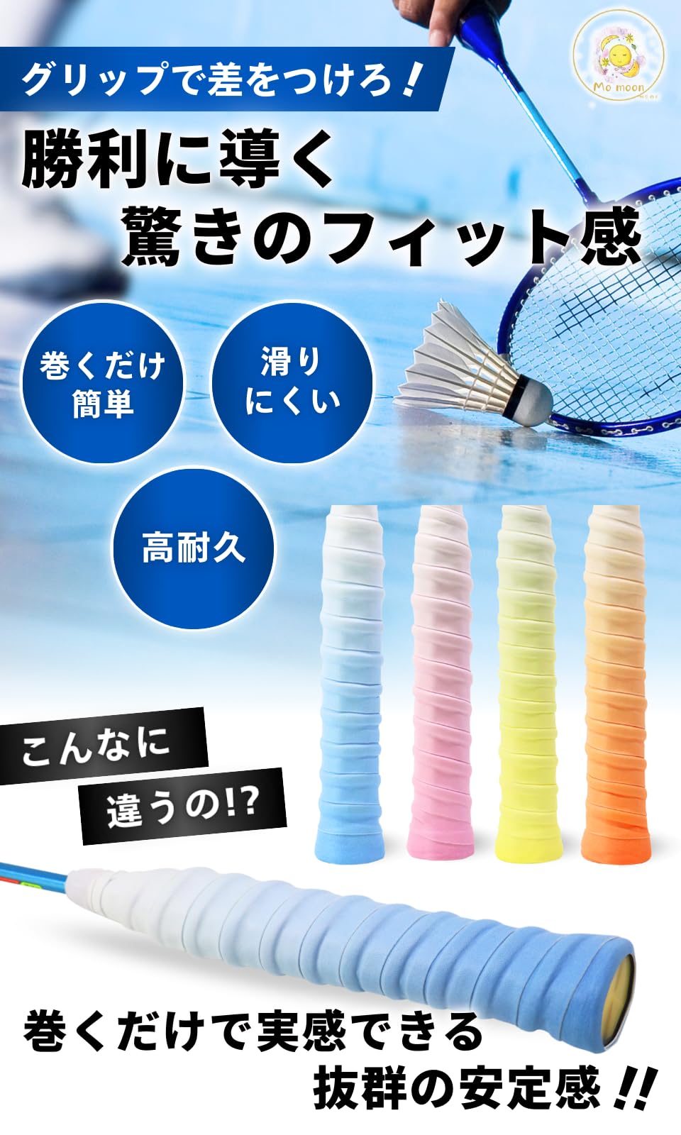 グラデーションバドミントンラケット Amazon | mo moon バドミントン グリップテープ ラケット 釣り竿