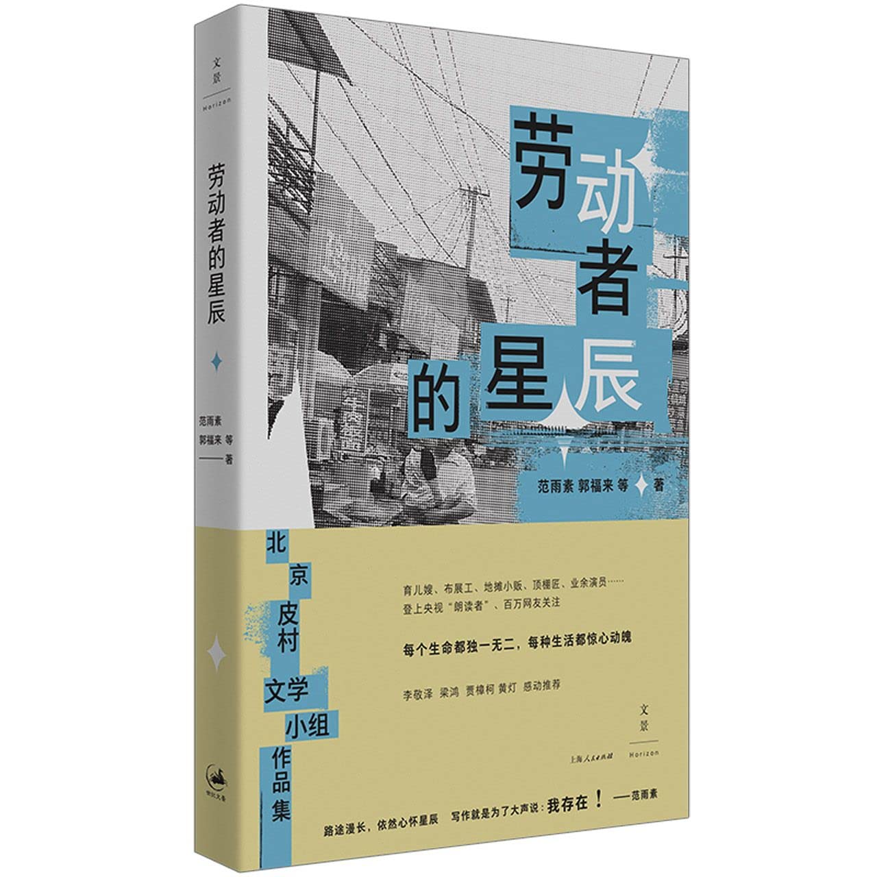 Star of the Laborer (Chinese Edition)