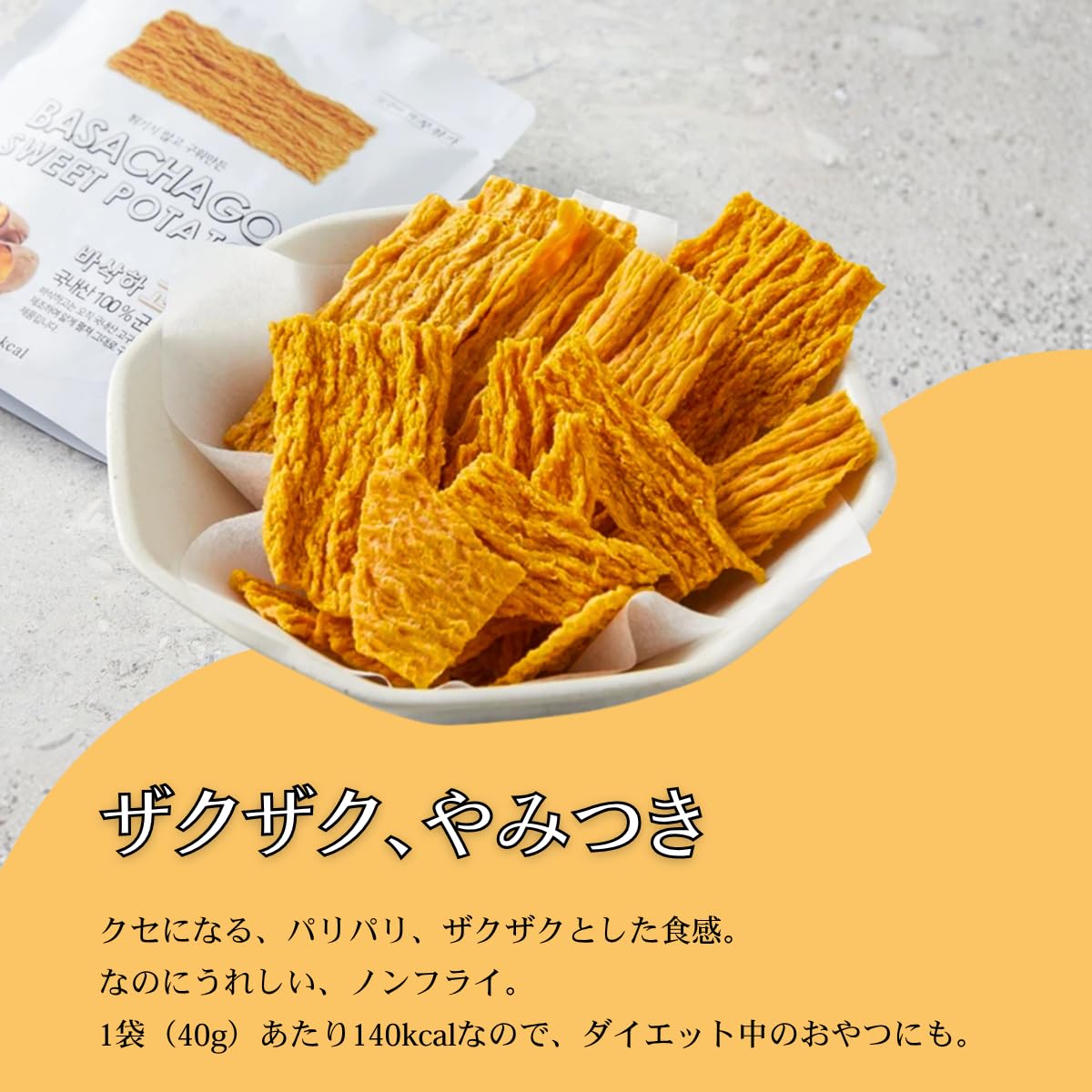 Amazon.co.jp: 韓国産 さつまいもチップス 40g 3袋 セット ノンフライ