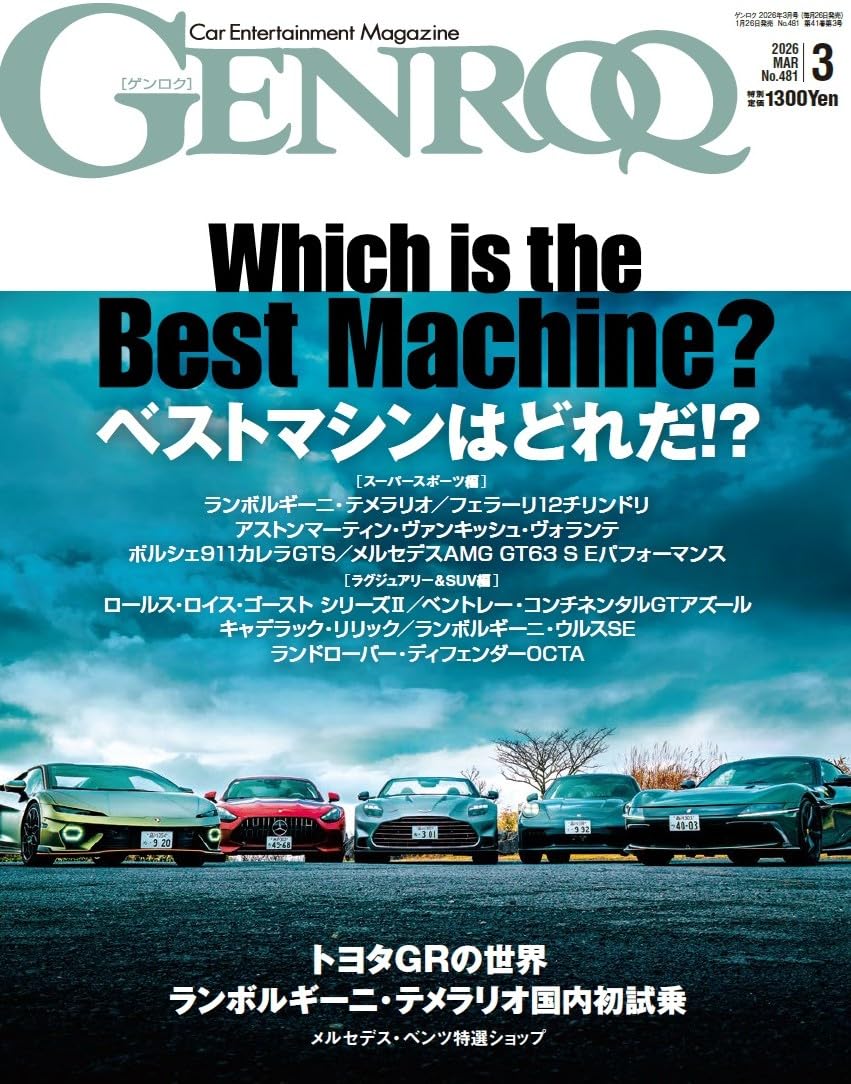GENROQ - ゲンロク - 2026年3月号 No.481 | ゲンロク 編集部 |本
