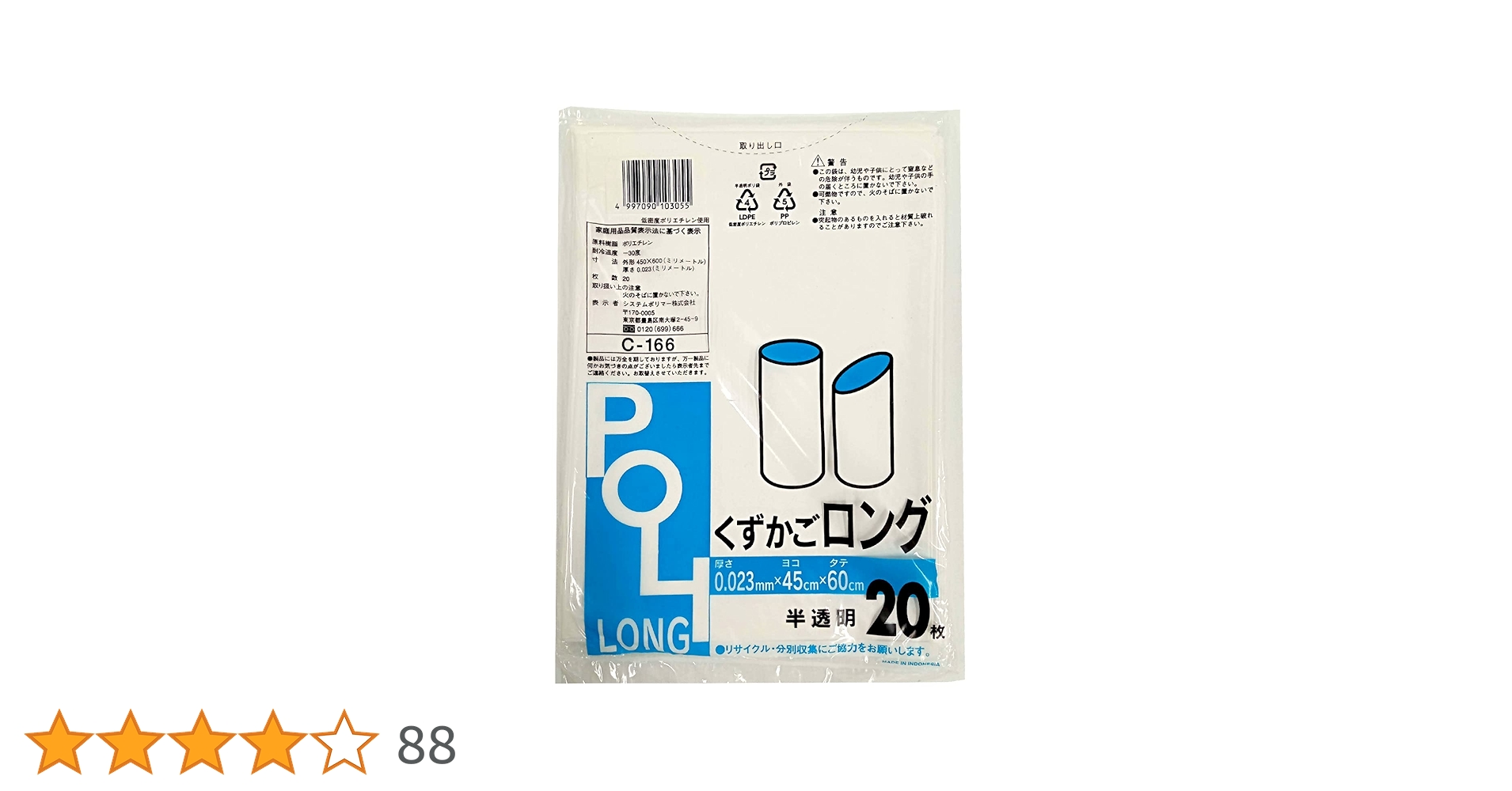 ゴミ袋と私 Amazon.co.jp: ケミカルジャパン ゴミ袋 レジ袋 半透明 100枚