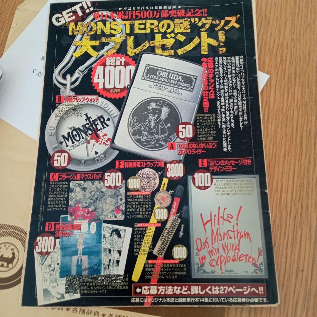 昭和レトロiモードマウスパッド、ツーカーうちわ MONSTER 浦沢直樹 マウスパッド 品 昭和レトロiモードマウスパッド