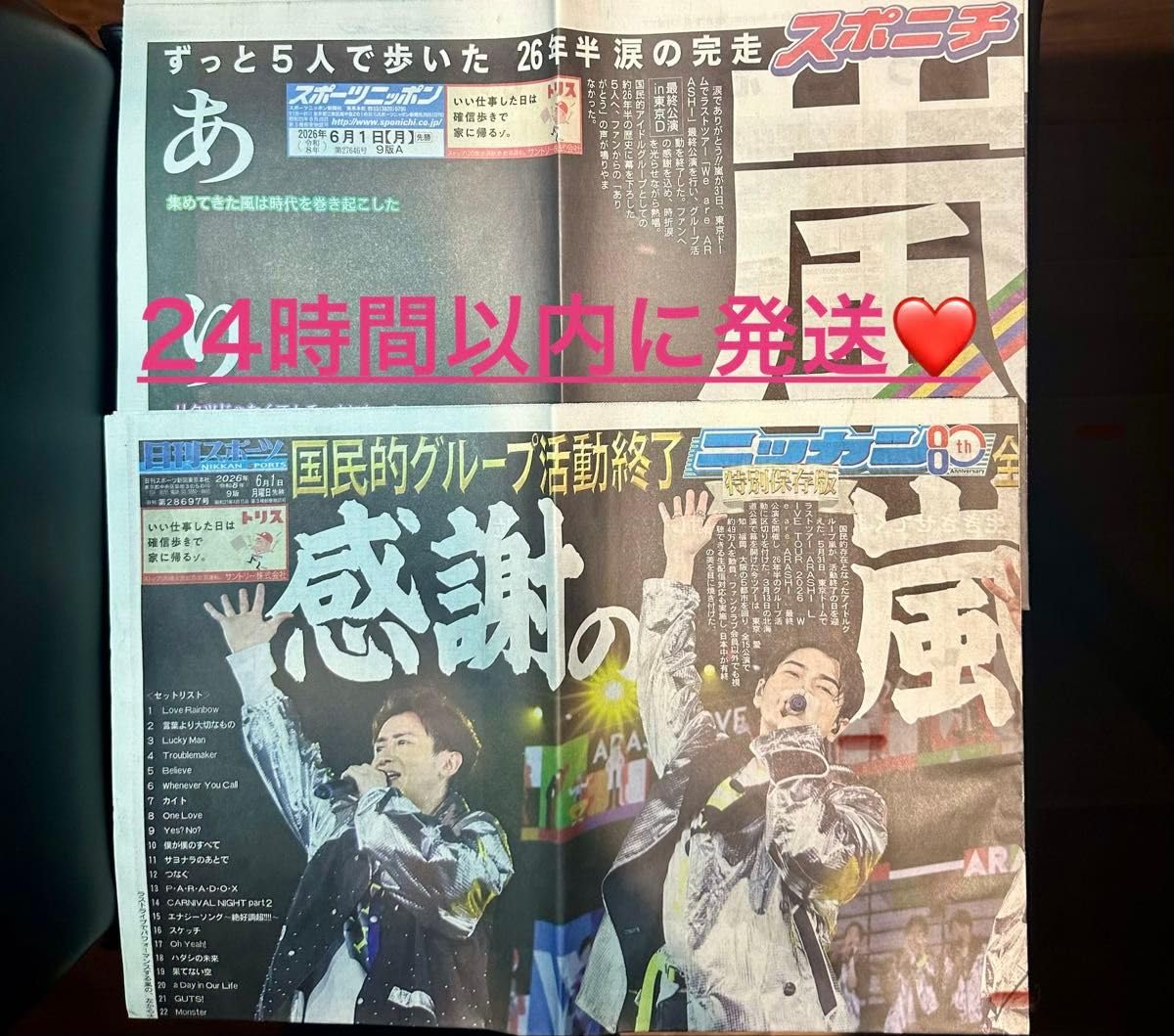 Amazon.co.jp: クリアファイルに入れて 嵐 新聞記事 2026年6月1日