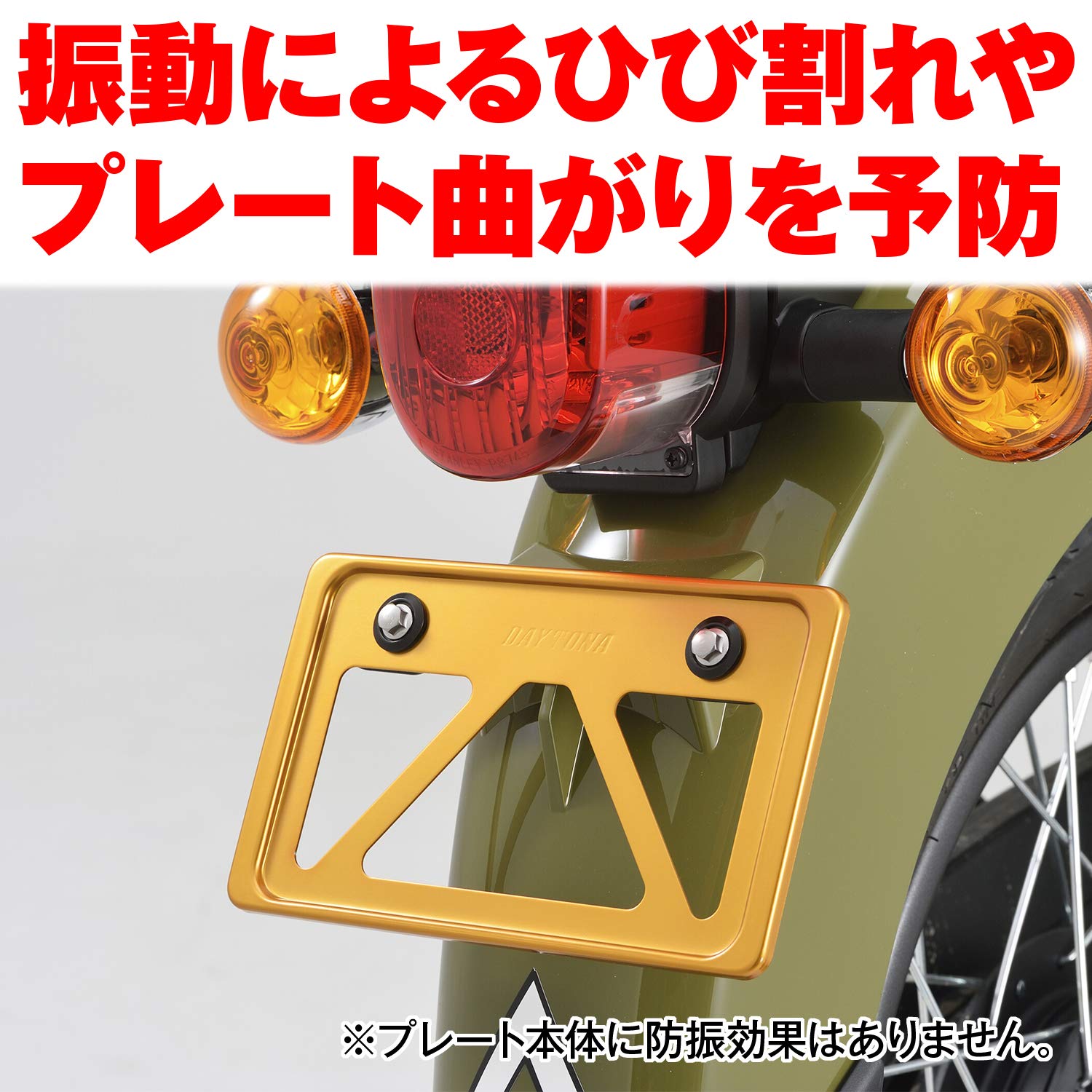 デイトナ(Daytona) バイク用 ナンバープレートホルダー 21年新基準対応