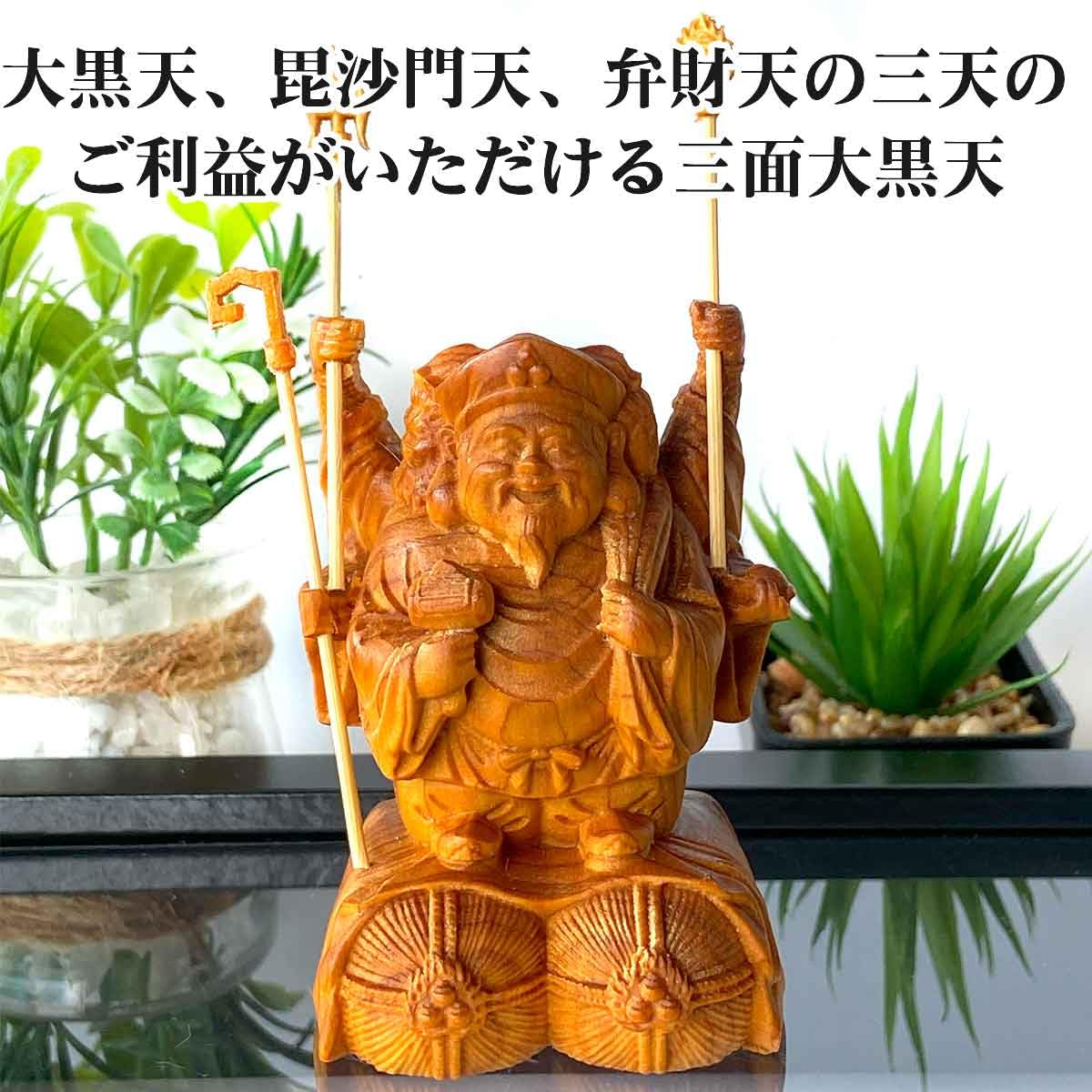 Amazon｜三面大黒天 8cm 大黒天 毘沙門天 弁財天 現世利益 七福神 商売 