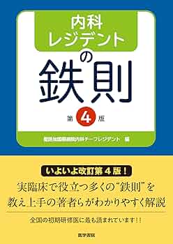 麻酔科レジデントマニュアル　第4版 麻酔科 レジデントマニュアル 第4版 | 西山美鈴 |本 | 通販 | Amazon