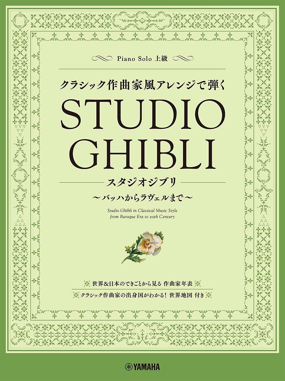 Amazon.co.jp: ピアノソロ クラシック作曲家風アレンジで弾くスタジオ