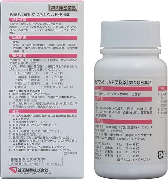 【第3類医薬品】酸化マグネシウムE便秘薬 360錠 - 2