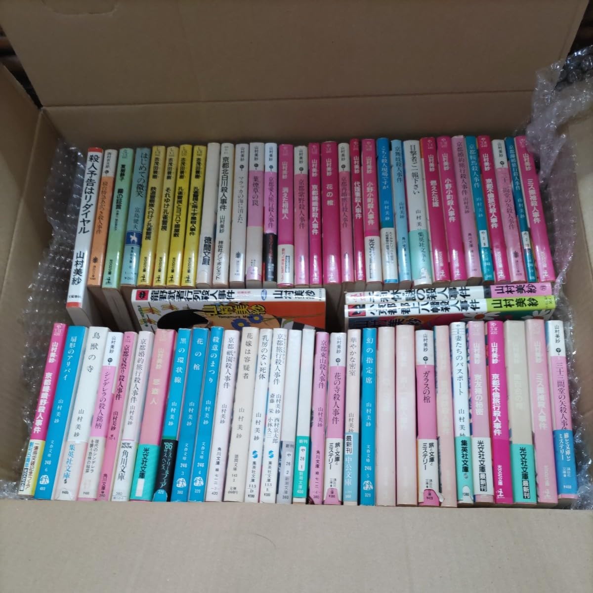 Amazon.co.jp: 【人気推理小説家の小説セット！】山村美紗 西村京太郎
