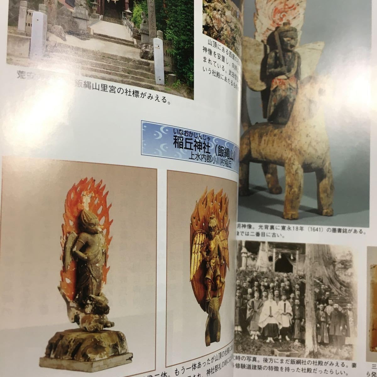 飯縄神法伝書 (全) ・飯綱・飯縄権現・飯縄法・新戸隠神社・修験・神秘主義 飯縄神法伝書 全 新戸隠神社宮司 鈴木農道 山雅房