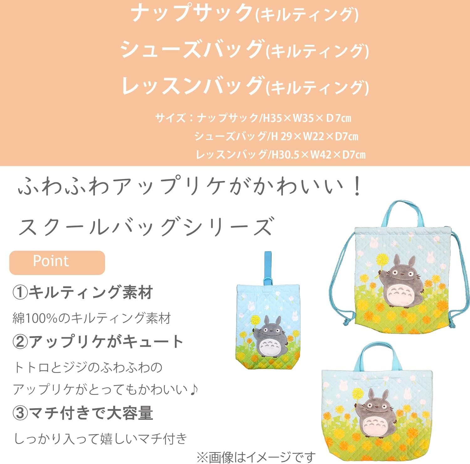 丸眞 上履き袋 シューズバッグ ジブリ キルト雑貨
