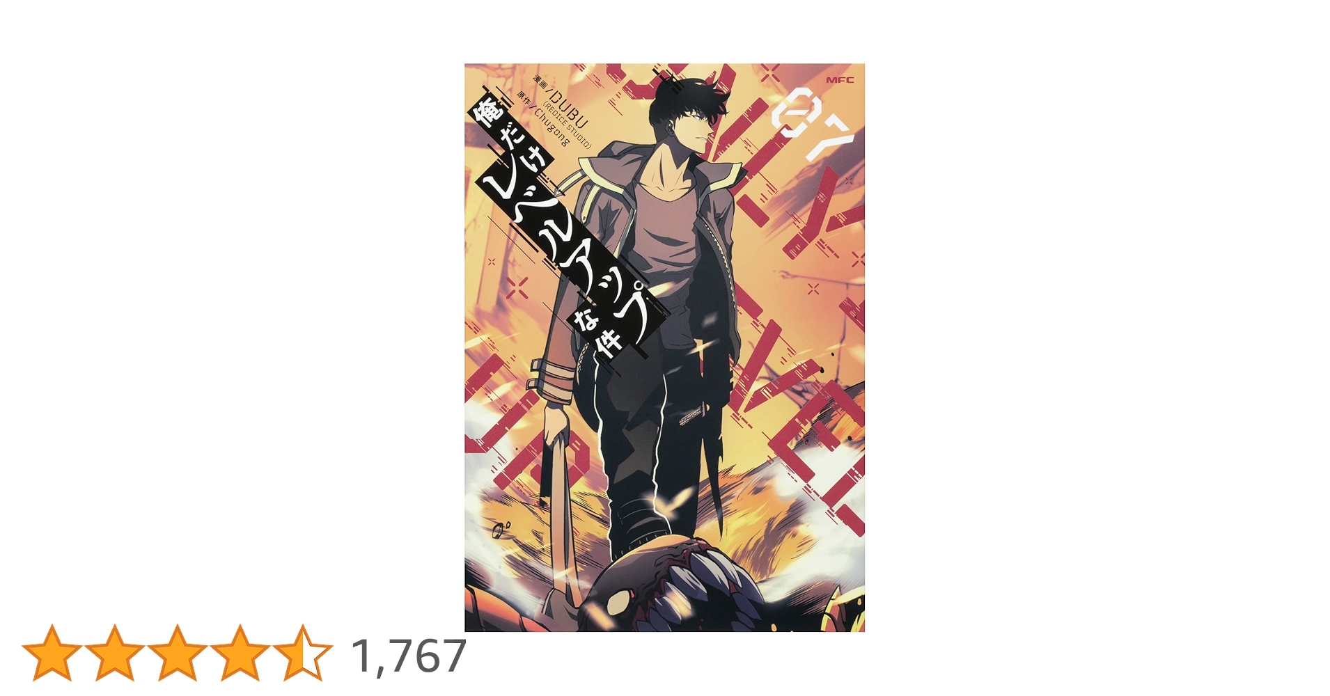 Amazon.co.jp: 俺だけレベルアップな件 07 (MFC) : DUBU(REDICE STUDIO