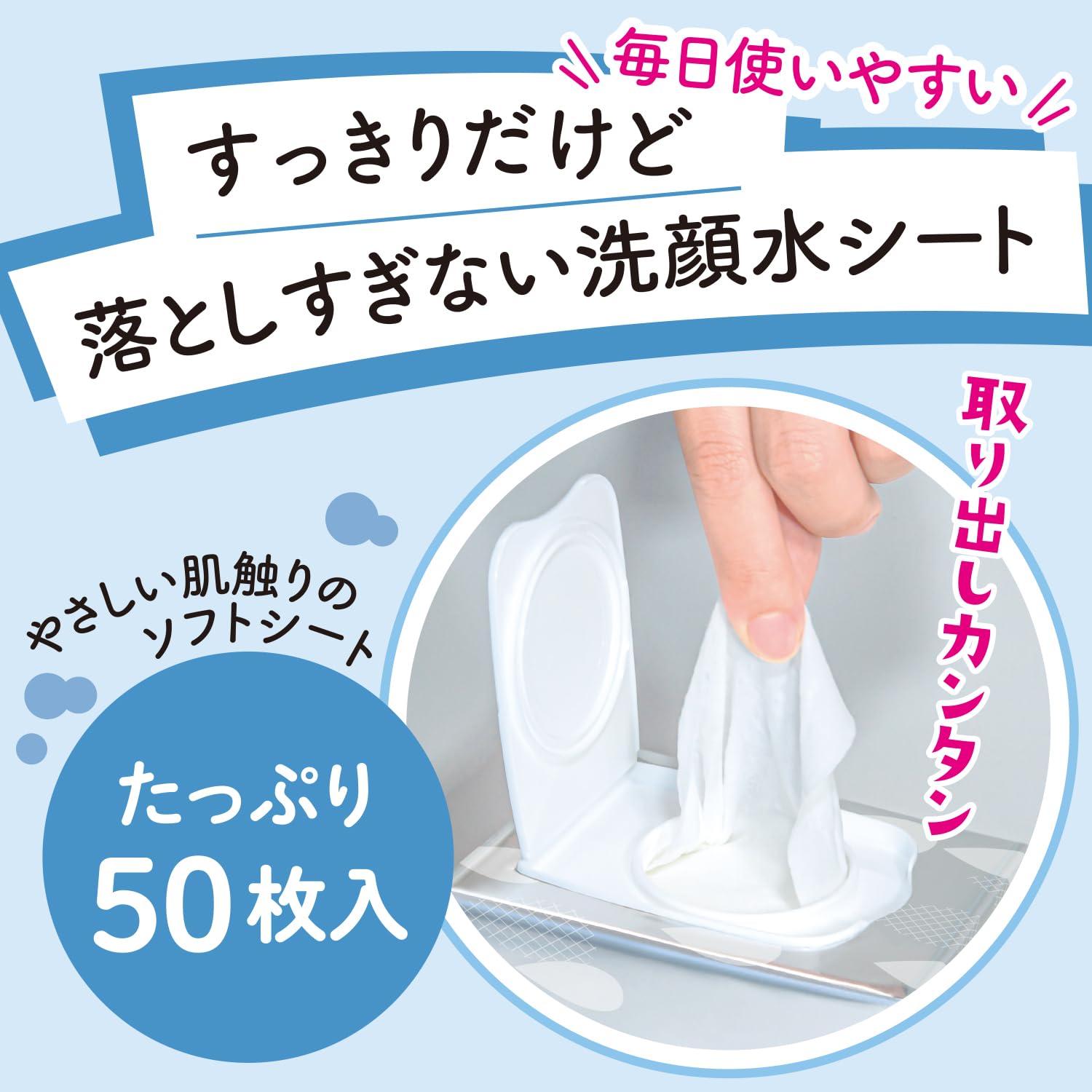 Amazon | ラクイック ふくだけ洗顔水シート 50枚入 | ラクイック