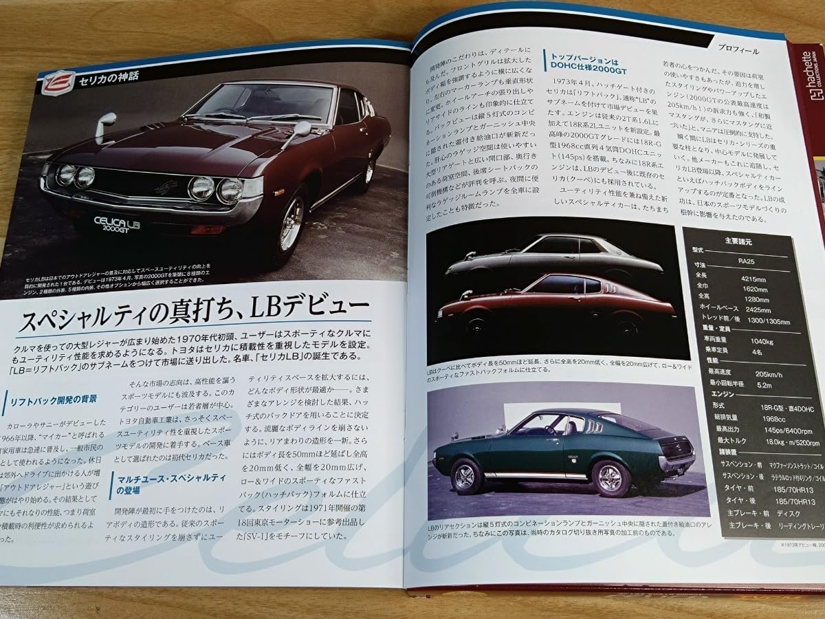 Amazon.co.jp: アシェット 1/8 セリカ LB 2000GT Vol.1 創刊号 CELICA 