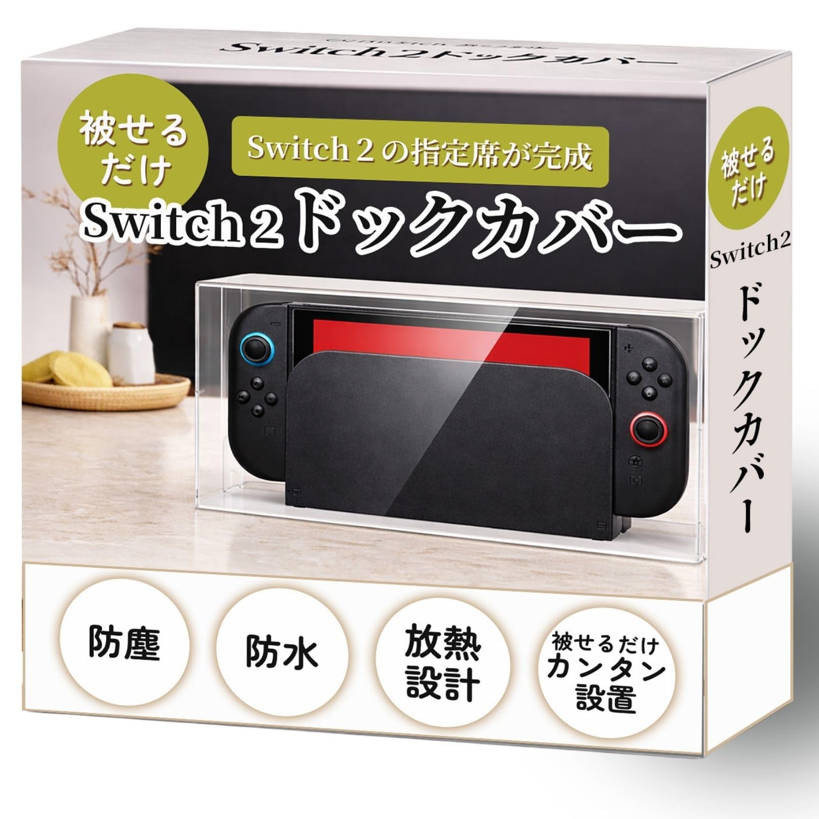 Amazon.co.jp: 【Pianna】 Switch 2 ドックカバー カバー ドック対応