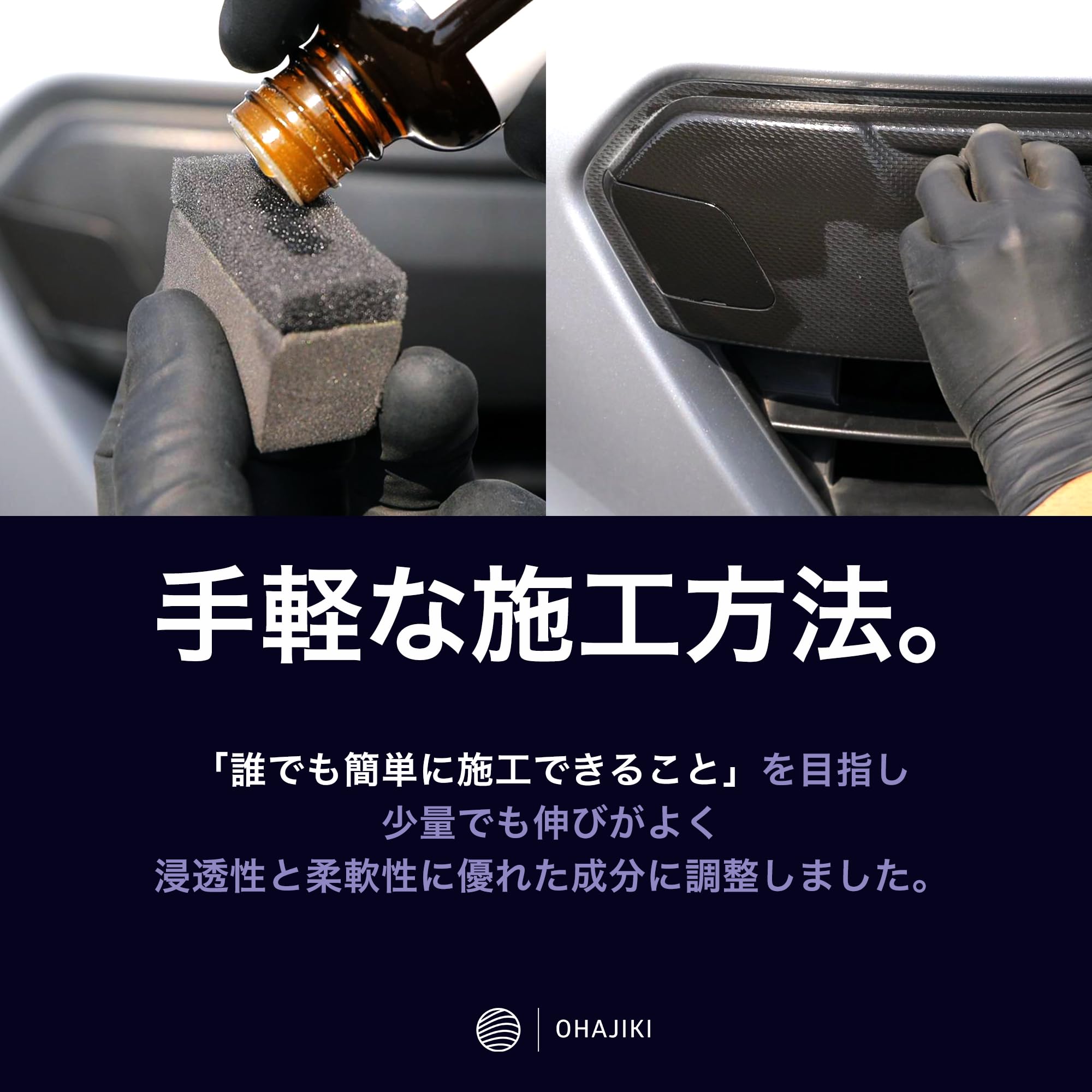 OHAJIKI 未塗装樹脂コーティング 黒樹脂復活剤 ガラスコーティング