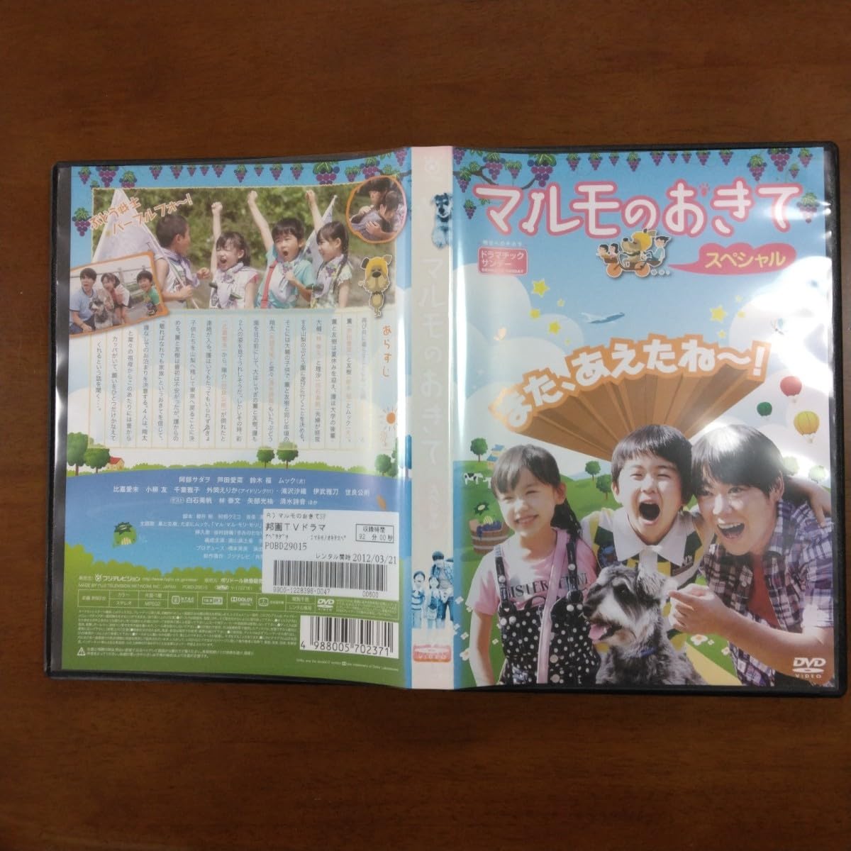 Amazon.co.jp: マルモのおきて スペシャル DVD レンタル版 阿部サダヲ