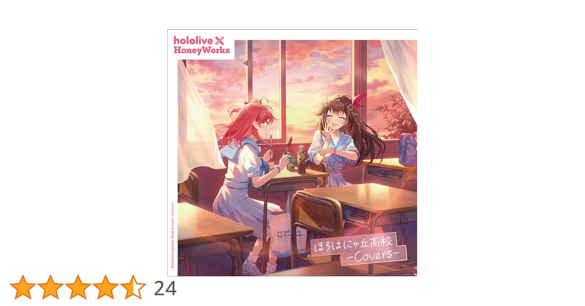 Amazon | ほろはにヶ丘高校 -Covers- (通常盤) | hololive