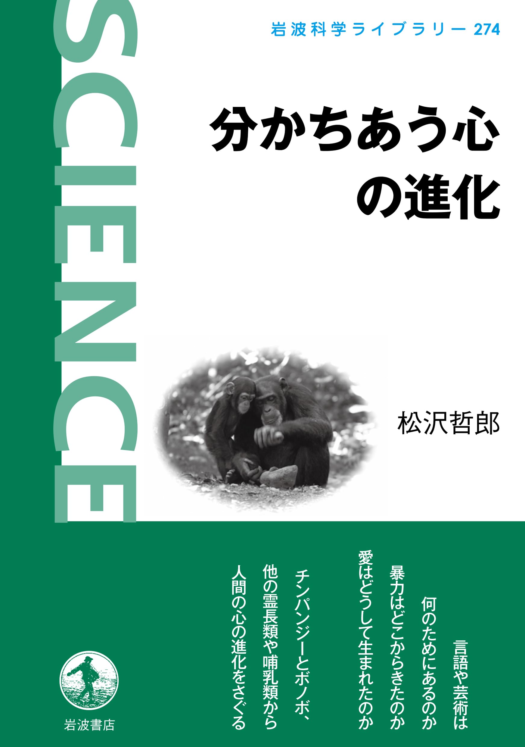 分かちあう心の進化 71VKwqRmpdL.jpg