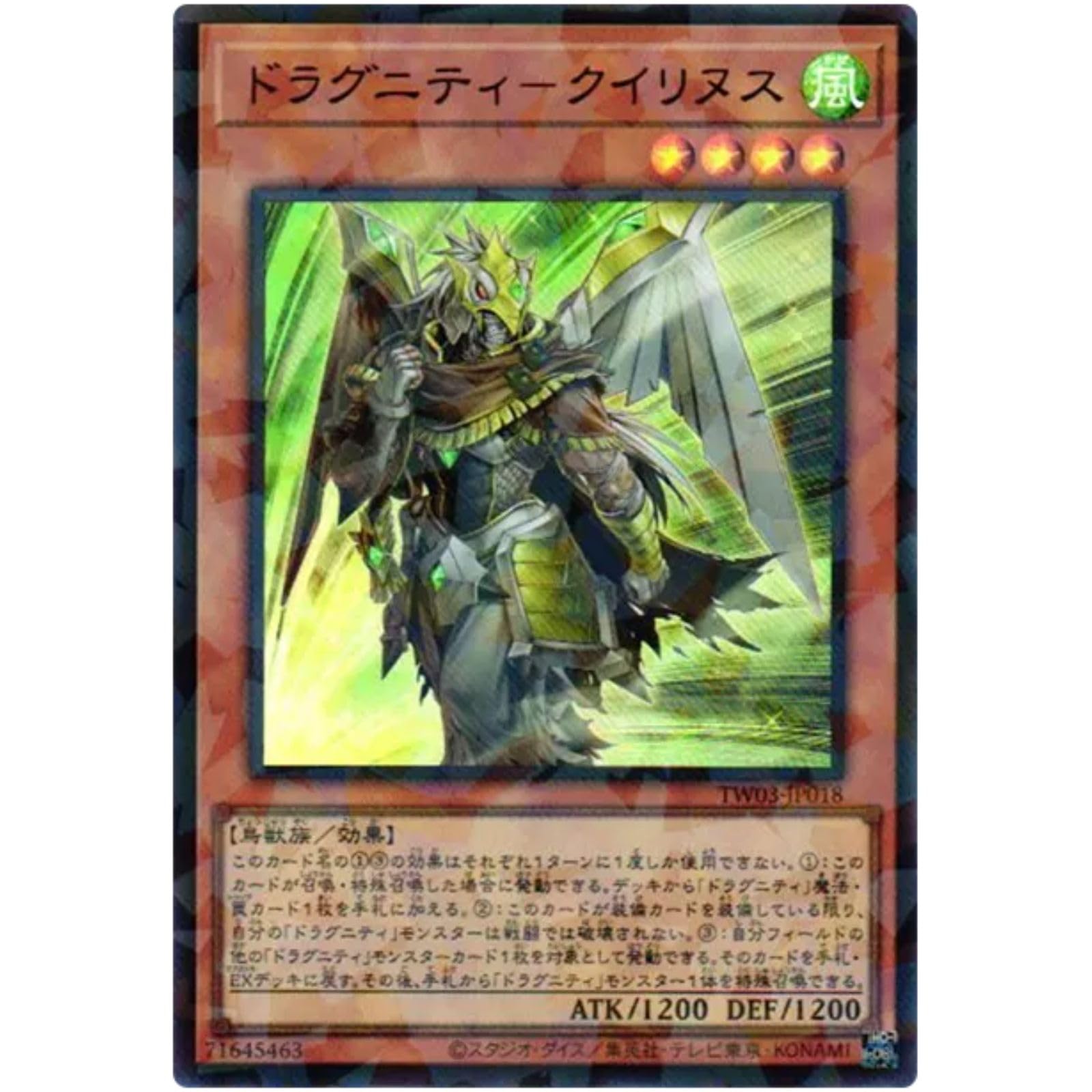 Amazon.co.jp: 遊戯王カード TW03-JP018 ドラグニティ－クイリヌス