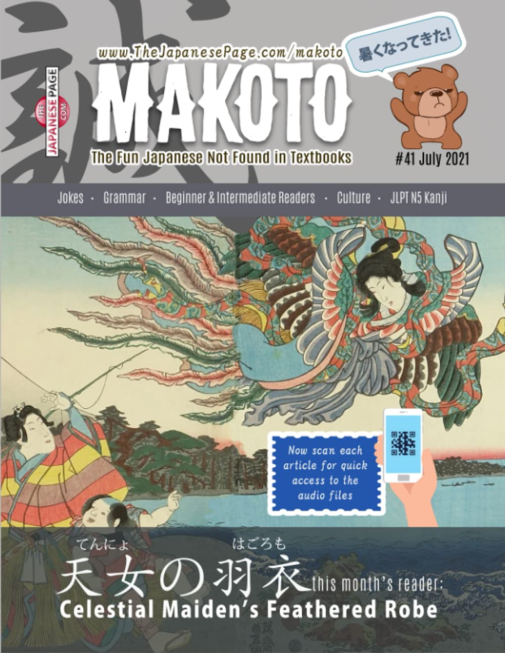 Makoto Japanese Magazine #41: The Fun Japanese Not Found in Textbooks (Makoto e-zine)