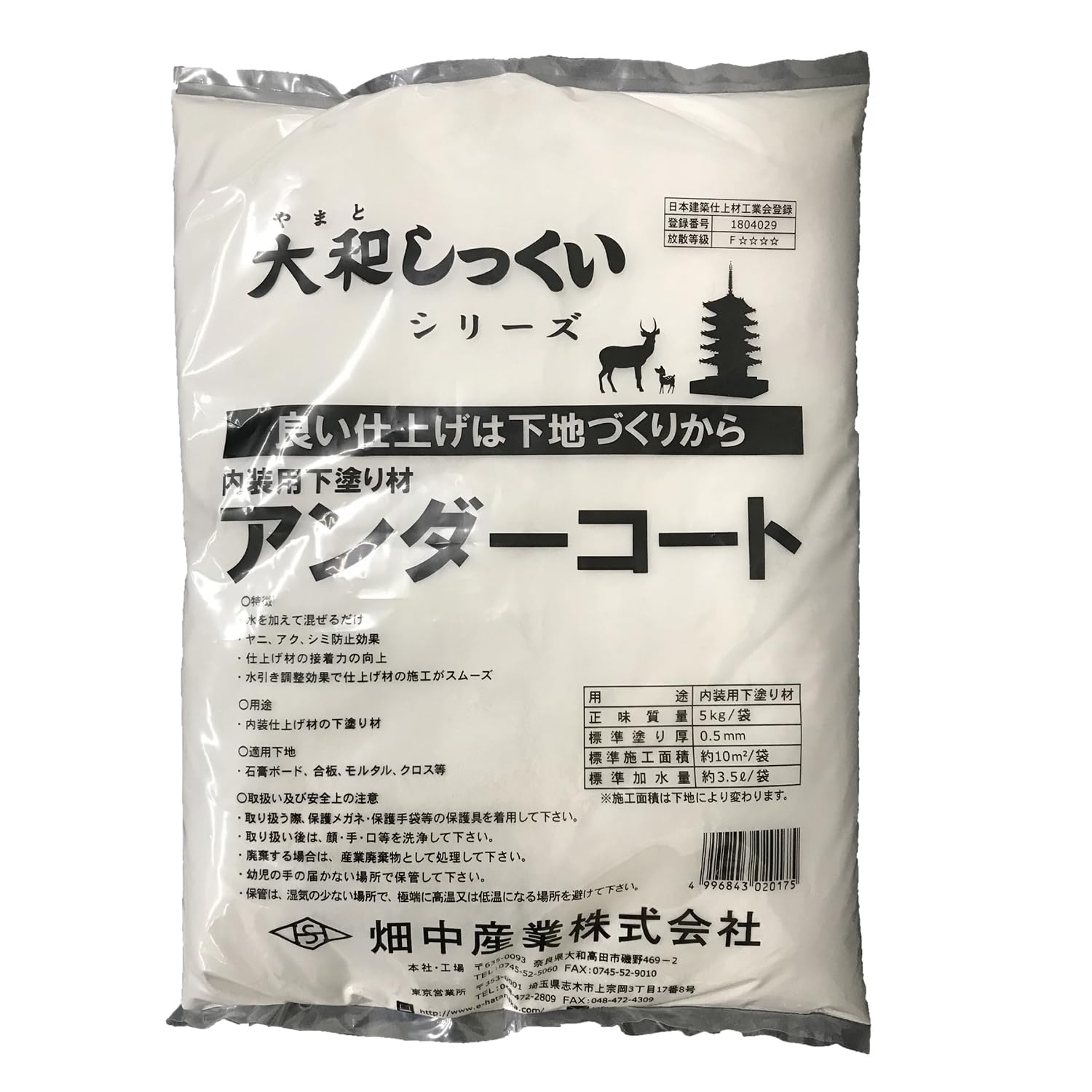 畑中産業 アンダーコート 内装仕上げ材の下塗り材 畑中産業 アンダーコート 内装仕上げ材の下塗り材