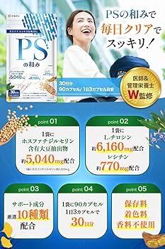 Amazon | 【医師・管理栄養士W監修】 ホスファチジルセリン PS