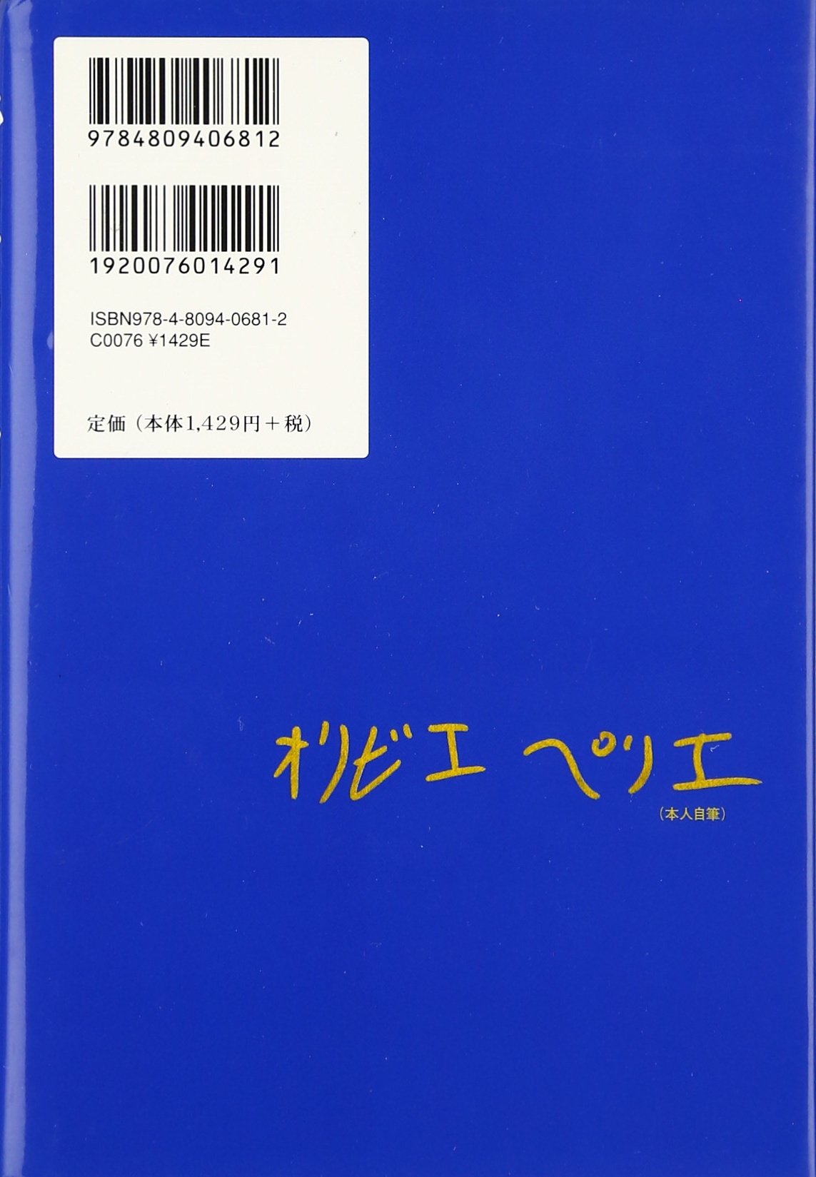 Amazon.co.jp: オリビエ・ペリエ: 本、バイオグラフィー、最新アップデート