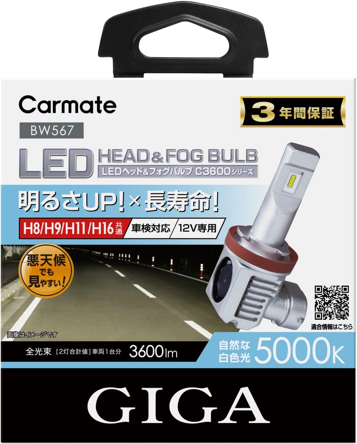 自慢の光 カーメイト Bw557 H16 H11 H9 用 Giga 155 Catedraportugues Uem Mz