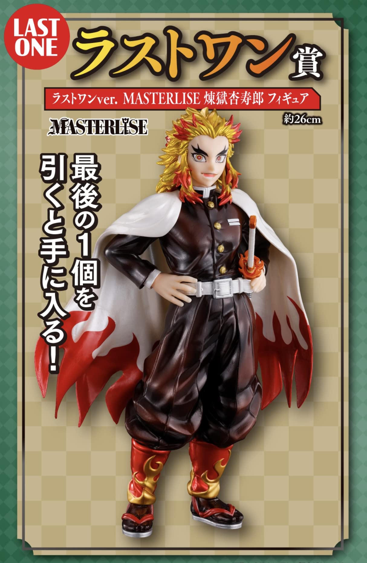 Amazon.co.jp: 一番くじ 最高位の剣士“柱” ・ラストワン賞