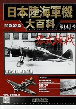 日本陸海軍機大百科 第101号～第104号.第106号～第110号.第141号 71VLFM8vm6L._UF350,350_QL80_.jpg