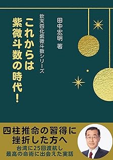 Amazon.co.jp: 田中 宏明: 本、バイオグラフィー、最新アップデート