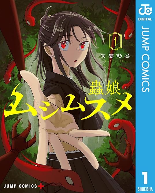 『ムシムスメ 全3巻』の表紙イラスト 電子書籍 漫画